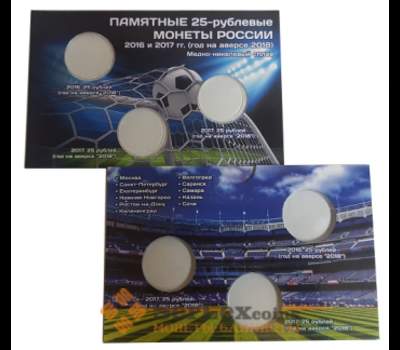 Открытка - коррес для трех 25-ти рублевых монет футбол 2018 арт. 7104
