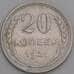 Монета СССР 20 копеек 1927 Y88 VF арт. 7053