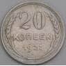 СССР монета 20 копеек 1927 Y88 VF арт. 7053