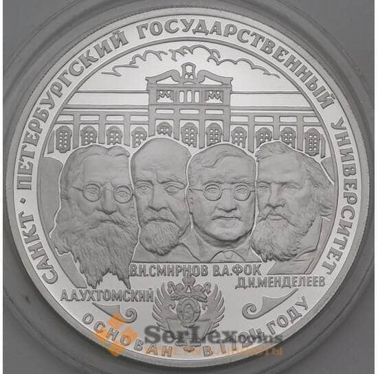 Россия 3 рубля 1999 Proof Санкт-Петербургский Государственный университет  арт. 29827