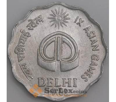 Индия монета 10 пайс 1982 КМ37 UNC IX Азиатские игры арт. 47419