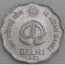 Индия монета 10 пайс 1982 КМ37 UNC IX Азиатские игры арт. 47419