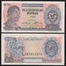 Индонезия 2 1/2 рупии 1968 Р103 UNC арт. 37074