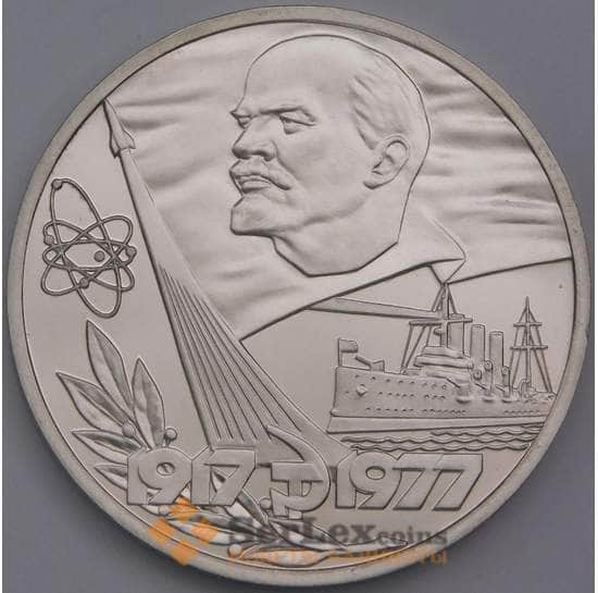 СССР монета 1 рубль 1977 60 лет Октября Proof Новодел арт. 30889