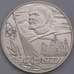 Монета СССР 1 рубль 1977 60 лет Октября Proof Новодел арт. 30889