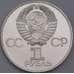 Монета СССР 1 рубль 1977 60 лет Октября Proof Новодел арт. 30889
