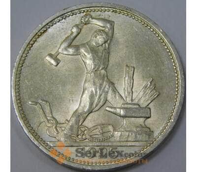 Монета СССР 50 копеек 1925 ПЛ Y89 UNC блеск  арт. 37401