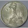 СССР 50 копеек 1925 ПЛ Y89 UNC блеск  арт. 37401