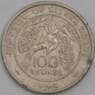 Сьерра-Леоне монета 100 леоне 1996 КМ46 F арт. 43073