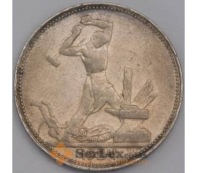 СССР монета 50 копеек 1924 ПЛ Y89 XF  арт. 42223