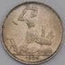 СССР монета 50 копеек 1924 ПЛ Y89 XF  арт. 42223
