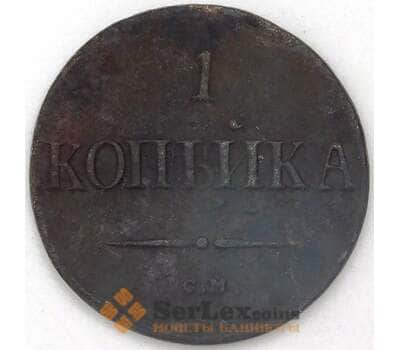 Монета Россия 1 копейка 1837 СМ арт. 23968