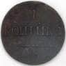 Россия 1 копейка 1837 СМ арт. 23968