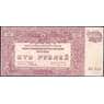 Россия ЮГ 100 рублей 1920 РS432 UNC арт. 23096