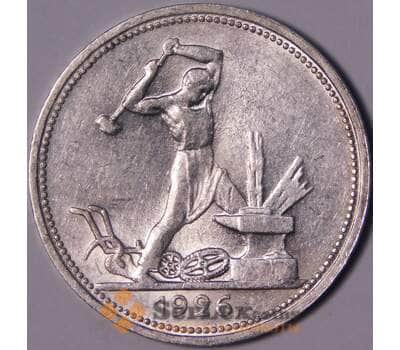 Монета СССР 50 копеек 1926 ПЛ Y89 UNC блеск арт. 37594