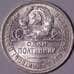 Монета СССР 50 копеек 1926 ПЛ Y89 UNC блеск арт. 37594
