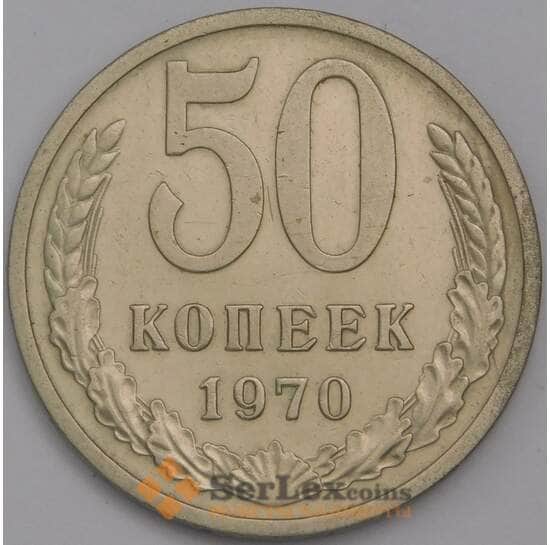 СССР 50 копеек 1970 Y133a.2 XF арт. 40165