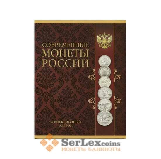 Альбом-планшет под Современные монеты России 1999-2017 гг. пр-во Сомс арт. 23811