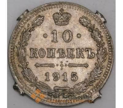 Россия монета 10 копеек 1915 ВС Y20a.3 VG арт. 47846