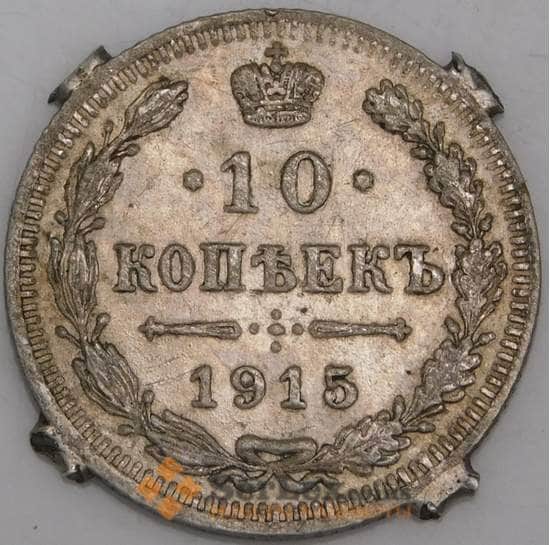 Россия монета 10 копеек 1915 ВС Y20a.3 VG арт. 47846