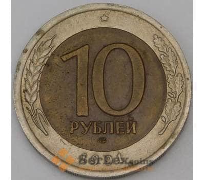 Монета Россия 10 рублей 1991 ЛМД Y295  арт. 30169