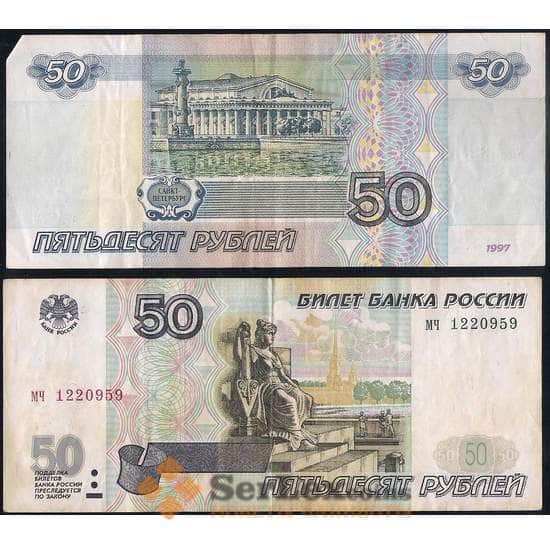 Россия 50 рублей 1997 без модификации арт. 31233