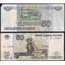 Россия 50 рублей 1997 без модификации арт. 31233