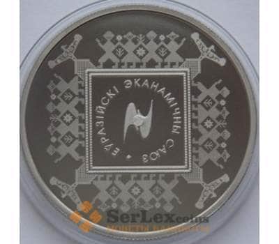 Монета Беларусь 1 рубль 2015 ЕВРАЗЭС Евразийский Экономический Союз арт. С01755