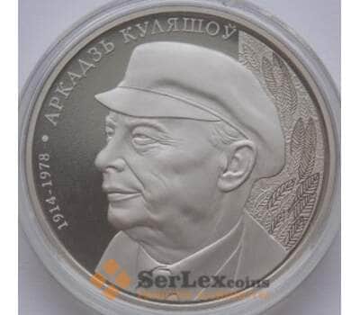 Монета Беларусь 1 рубль 2014 Кулешов арт. С01760