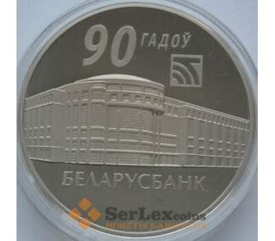 Монета Беларусь 1 рубль 2012 90 лет БЕЛАРУСБАНКУ арт. С01762