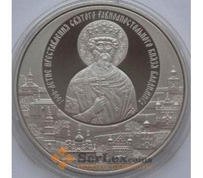 Монета Беларусь 1 рубль 2015 Князь Владимир арт. С01763