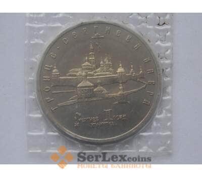 Монета Россия 5 рублей 1993 Троице-Сергиева Лавра UNC запайка арт. С012621