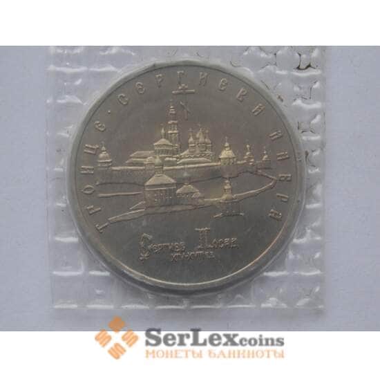 Россия 5 рублей 1993 Троице-Сергиева Лавра UNC запайка арт. С012621 Россия 5 рублей 1993 Троице-Сергиева Лавра UNC запайка арт. С012621