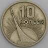 СССР 10 копеек 1967 50 лет Советской Власти арт. С00928