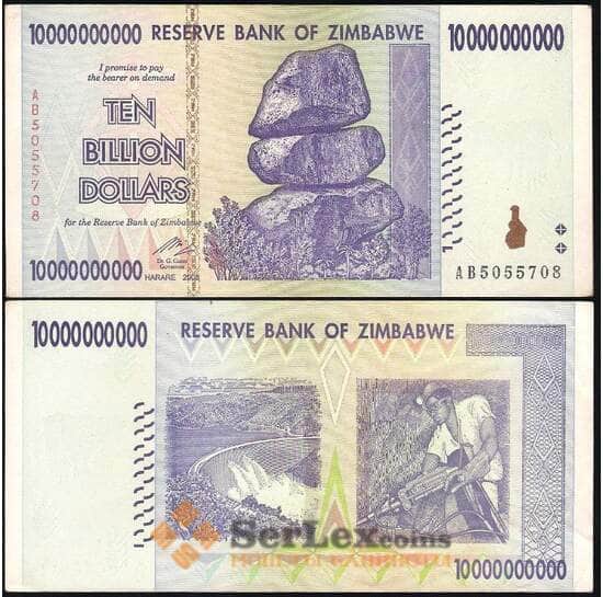 Зимбабве 10 000 000 000 Долларов 2008 XF №85 арт. В00461
