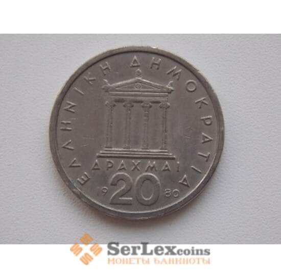 Греция 20 драхм 1980 КМ120 арт. С01805
