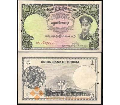Банкнота Бирма 1 Кьят 1958 UNC (степлер) №46 арт. В00487