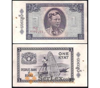 Банкнота Бирма 1 Кьят 1965 UNC (степлер) №52 арт. В00488