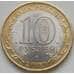 Монета Россия 10 рублей 2010 Пермский край UNC арт. С02040