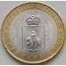 Монета Россия 10 рублей 2010 Пермский край UNC арт. С02040
