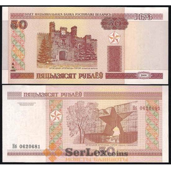 Беларусь 50 рублей 2000(2010) UNC №25 арт. В00500