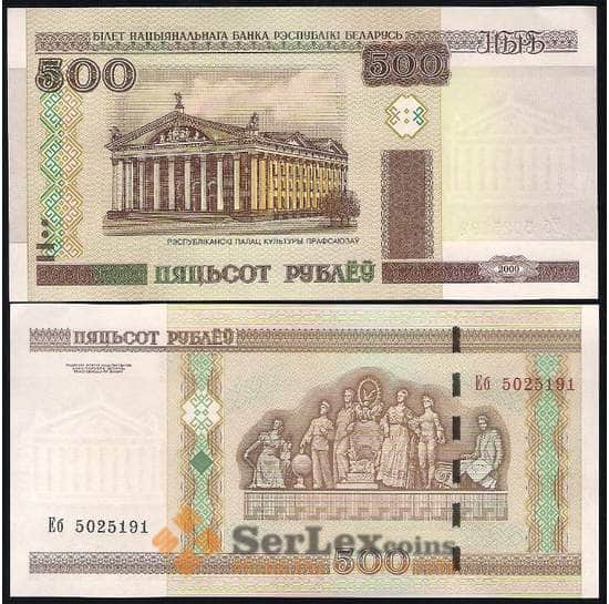 Беларусь 500 рублей 2000(2011) UNC №27 арт. В00501