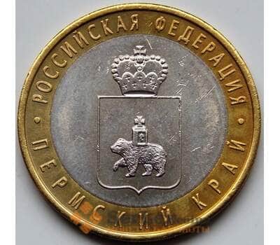 Монета Россия 10 рублей 2010 Пермский край VF оборот арт. С00610