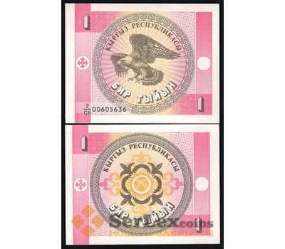 Банкнота Киргизия 1 тыйын 1993 P1 UNC арт. В00503