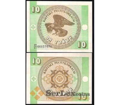 Банкнота Киргизия 10 тыйын 1993 Р2 UNC арт. В00504