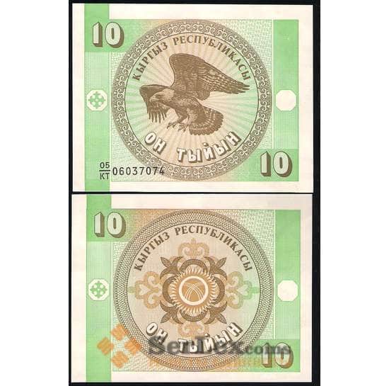 Киргизия банкнота 10 тыйын 1993 Р2 UNC арт. В00504