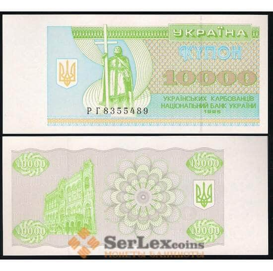 Украина 10000 купонов 1995 Р94b UNC арт. В00507