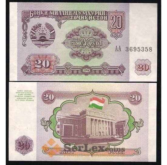 Таджикистан банкнота 20 рублей 1994 Р4 UNC арт. В00511