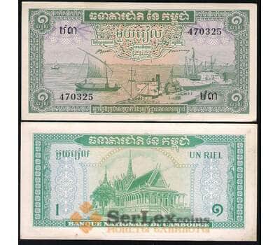 Банкнота Камбоджа 1 Риель 1956-74 AU №4 арт. В00513