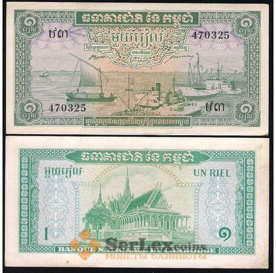 Камбоджа банкнота 1 риель 1956-1974 Р4 AU арт. В00513